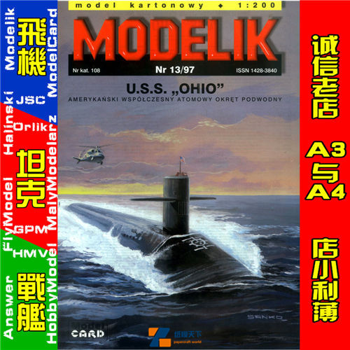 Modelik 1997-13-美国“俄亥俄”级核潜艇