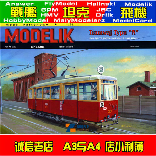 Modelik 2008-34 - Tramwaj Typu N
