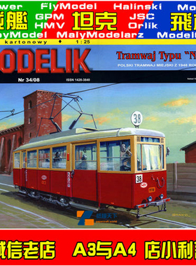 Modelik 2008-34 - Tramwaj Typu N