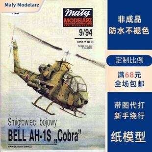 Maly Modelarz 1994-09 - Bell AH-1S Cobra