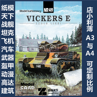 typ Model Vickers 049 Card