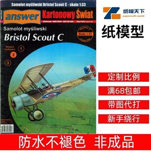Answer KS 2009-02 - Bristol Scout C