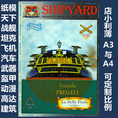 Shipyard 13 - Фрегат La Belle Poule