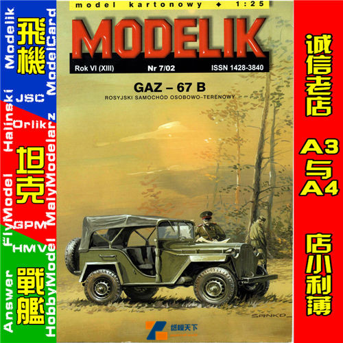 Modelik 2002-07 - GAZ-67 B