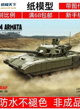 Angraf 165 - T-14 Armata