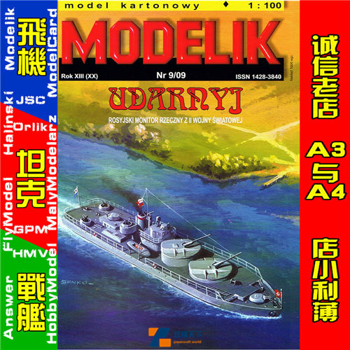 Modelik 2009-09-“圣·乔治奥”级船坞式两栖运输舰