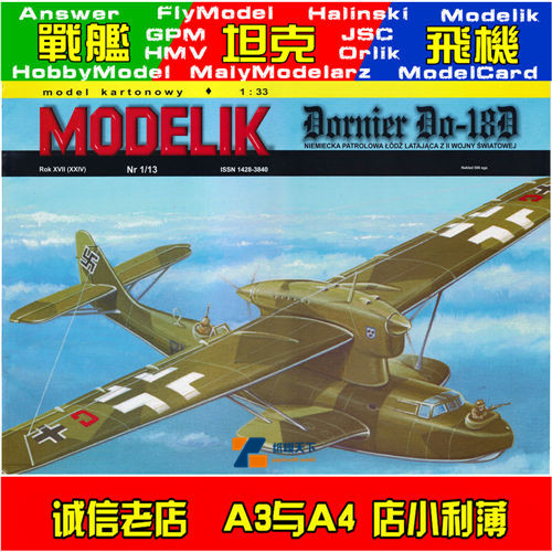 Modelik 2013-01 - Dornier Do-18D
