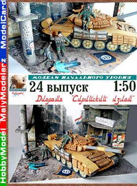 Robototehnik 24 - Diorama