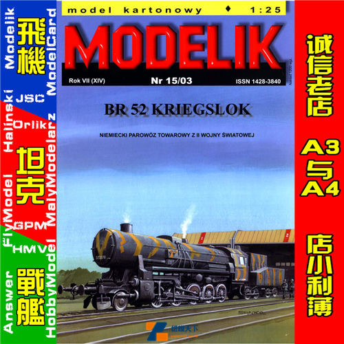 Modelik 2003-15 - BR 52 Kriegslok（重绘版）