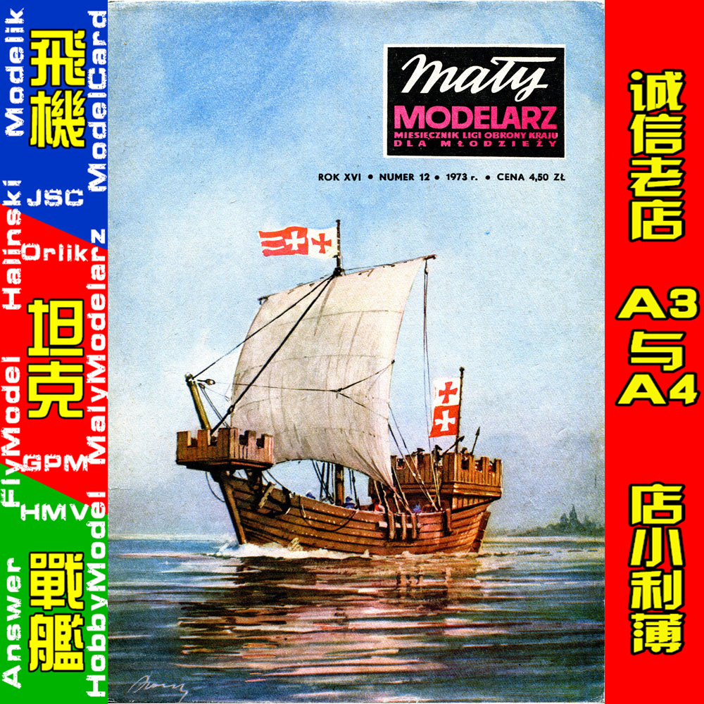 Maly Modelarz 1973-12 - Koga Elblеska z 1350 r