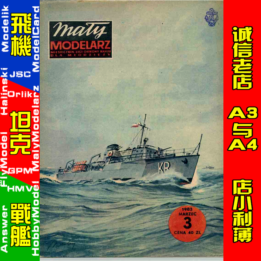 Maly Modelarz 1983-03 - Kormoran