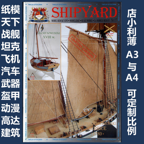 Shipyard 17 - Клипер Berbice