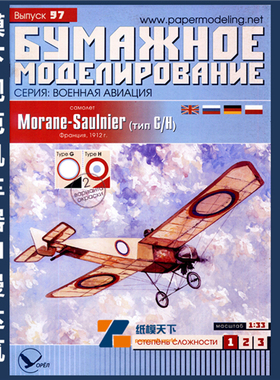 BM 097 - Самолет Morane-Saulnier Type G_H