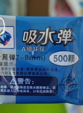 吸水弹水晶弹泡水珠儿童玩具m416专用水蛋软蛋泡大珠7-8mm