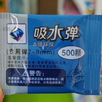 吸水弹水晶弹泡水珠儿童玩具m416专用水蛋软蛋泡大珠7-8mm