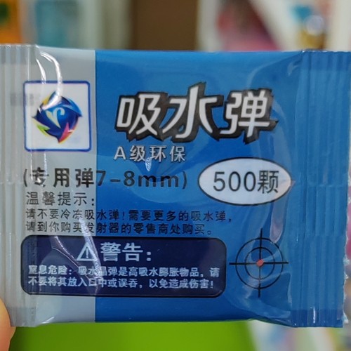 吸水弹水晶弹泡水珠儿童玩具m416专用水蛋软蛋泡大珠7-8mm