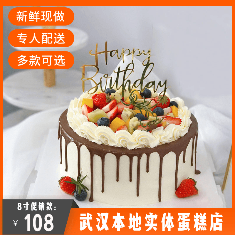 武汉生日蛋糕同城配送武昌洪山江岸江汉硚口汉阳青山黄陂江夏蔡甸