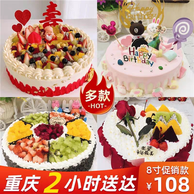重庆8寸仅108元生日蛋糕同城配送