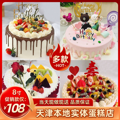 8寸仅108元天津生日蛋糕同城配送