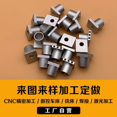 CNC加工零件定制按图车床铣床