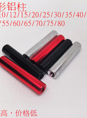 M4 M5 红色/黑色/本色长螺母圆形铝柱双头螺纹