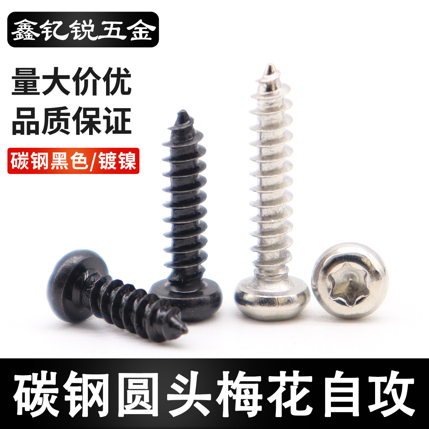 碳钢黑色圆头梅花自攻螺钉镀镍防盗木螺丝M2/2.3/2.6/3*6x8x10x12