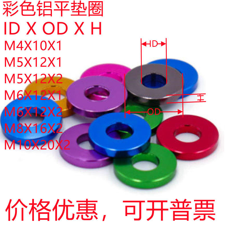 10个/包 M3M5M6M8M10彩色铝合金平垫片圆形平垫圈补隙调节垫片