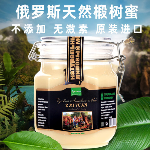 俄罗斯蜂蜜椴树蜜卡扣雪蜜包邮