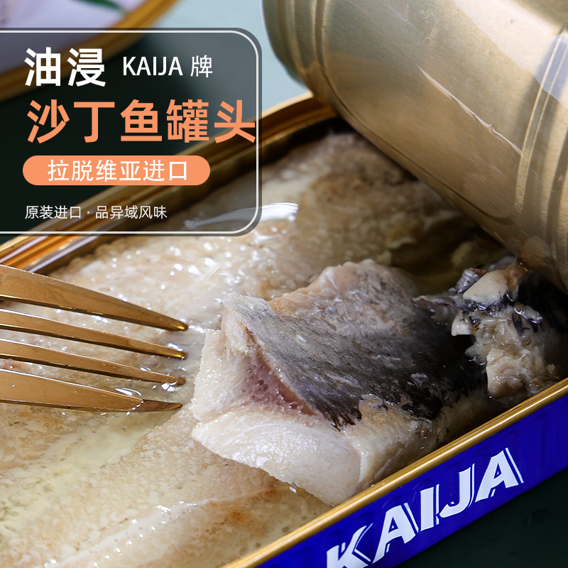 KAIJA沙丁鱼罐头美味好吃俄罗斯