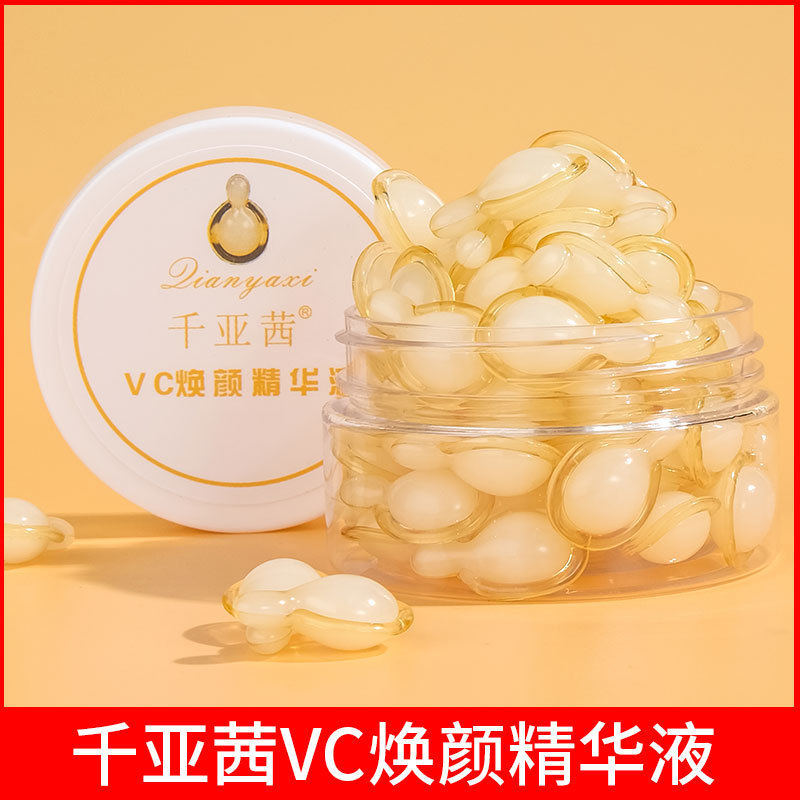 千亚茜左旋VC面部精华液时空胶囊焕颜精华乳霜维生素C护肤品