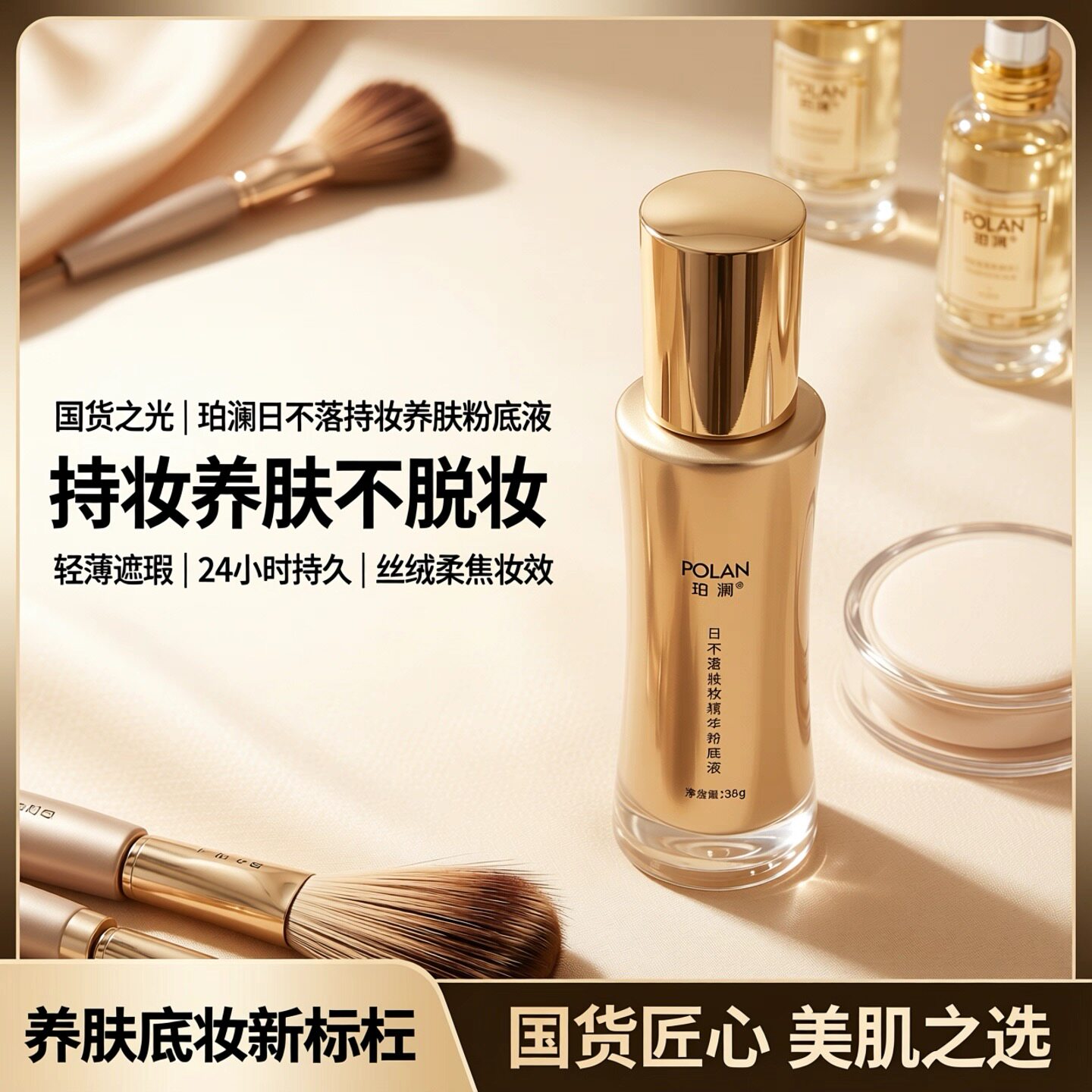 珀澜日不落持妆粉底液遮瑕持久不脱妆干皮油皮养肤自然服帖送小样