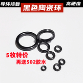 黑色陶瓷环鱼竿顶环导环破损修复过线环导眼路亚竿前打竿鱼竿DIY