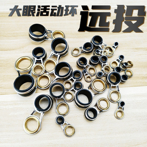 活动环海竿矶竿导环不锈钢导线环远投滑漂过线环导眼鱼竿DIY手改