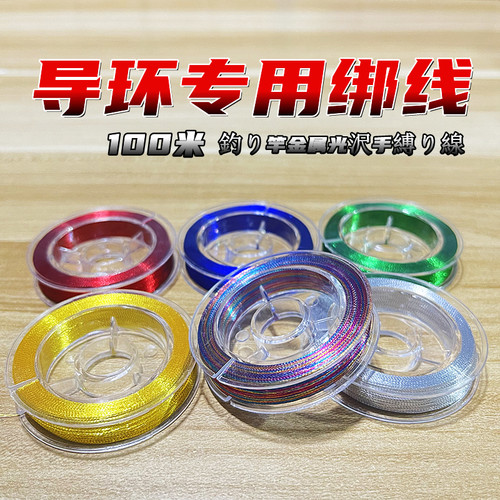 100米彩色金属绑线导环卡座
