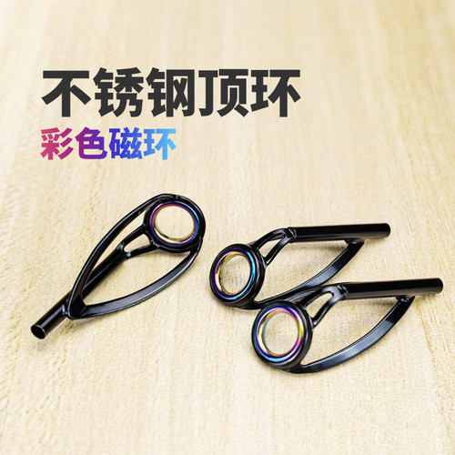 矶竿顶环滑漂路亚竿炫彩陶瓷环