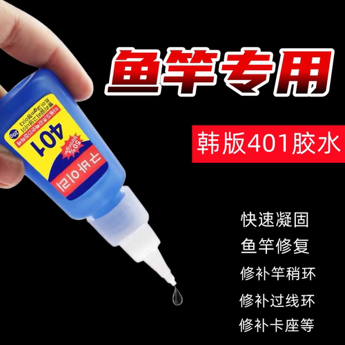 导环胶水鱼竿修复401多功能强力