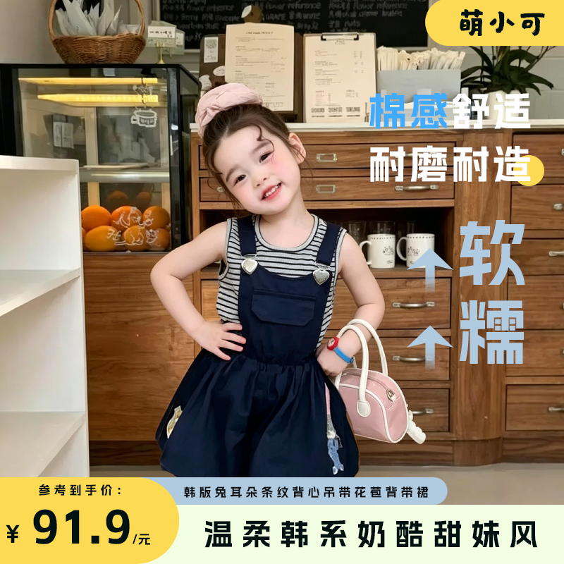 女童套装 2026夏季新款宝宝韩版兔耳朵条纹背心吊带花苞背带裙
