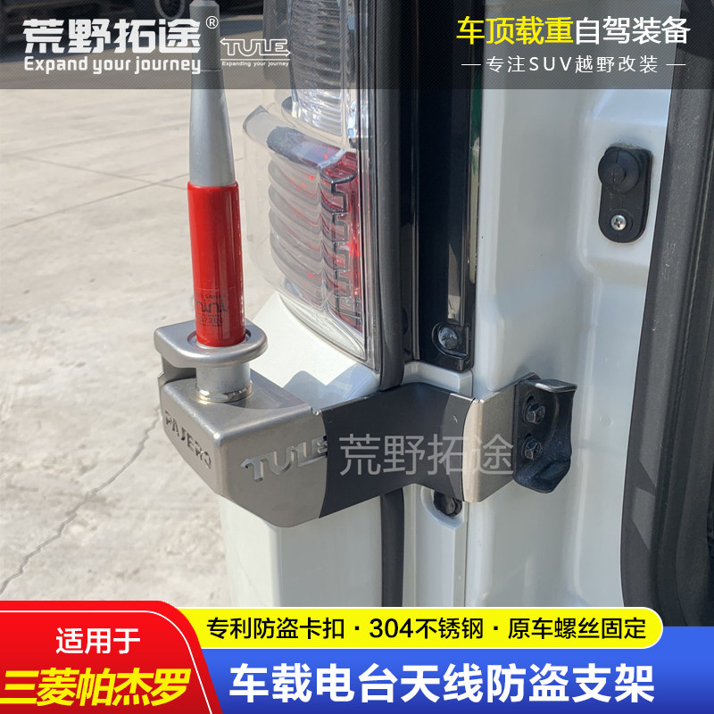 MITSUBISHI PAJERO 수정 된 자동차 라디오 라디오 안테나 304 스테인레스 스틸 도난 방지 브래킷 카드 엣지 클립