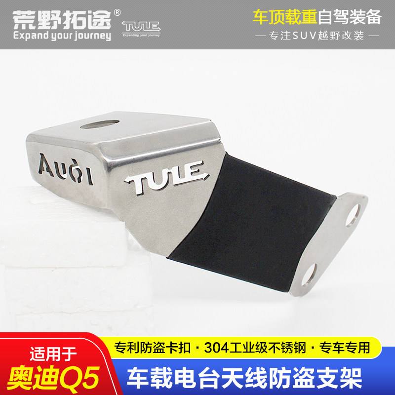 새로운 아우디 Q5 특수 수정 자동차 라디오 휴대용 라디오 안테나 스테인레스 스틸 도난 방지 브래킷 카드 가장자리