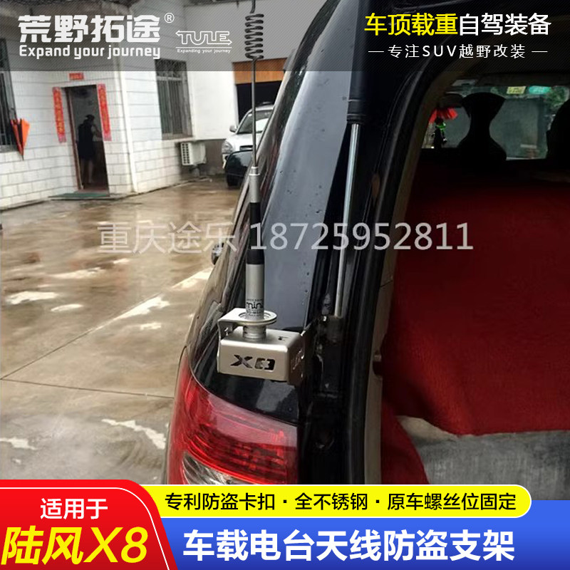 新款陆风X8专用车载电台手台对讲机不锈钢防盗天线支架夹边卡边