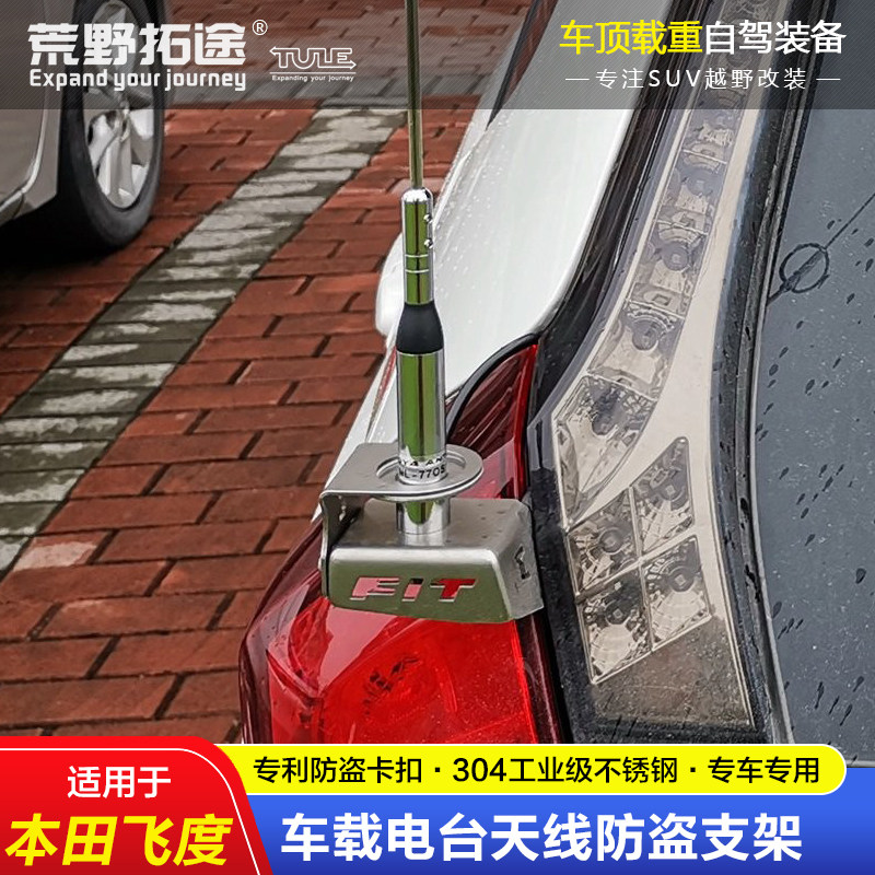 HONDA FIT 특수 수정 자동차 라디오 핸드셋에 적합 304 스테인레스 스틸 안테나 도난 방지 브래킷 카드 가장자리