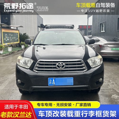 适用老款丰田汉兰达专用改装不锈钢铝镁载重车顶行李框货架无损安 - 封面