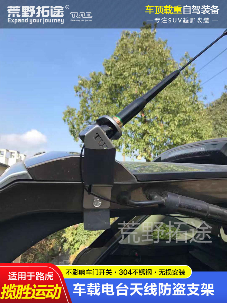 랜드로버 레인지 로버 스포츠 수정된 자동차 라디오 핸드헬드 라디오 안테나 도난 방지 브래킷 카드 엣지 클립 엣지 스페셜