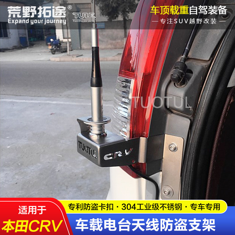 새로운 DONGFENG HONDA CRV 자동차 전기 핸드 스테이션에 적합 스테인레스 스틸 도난 방지 안테나 모종 브래킷 안테나 카드 가장자리