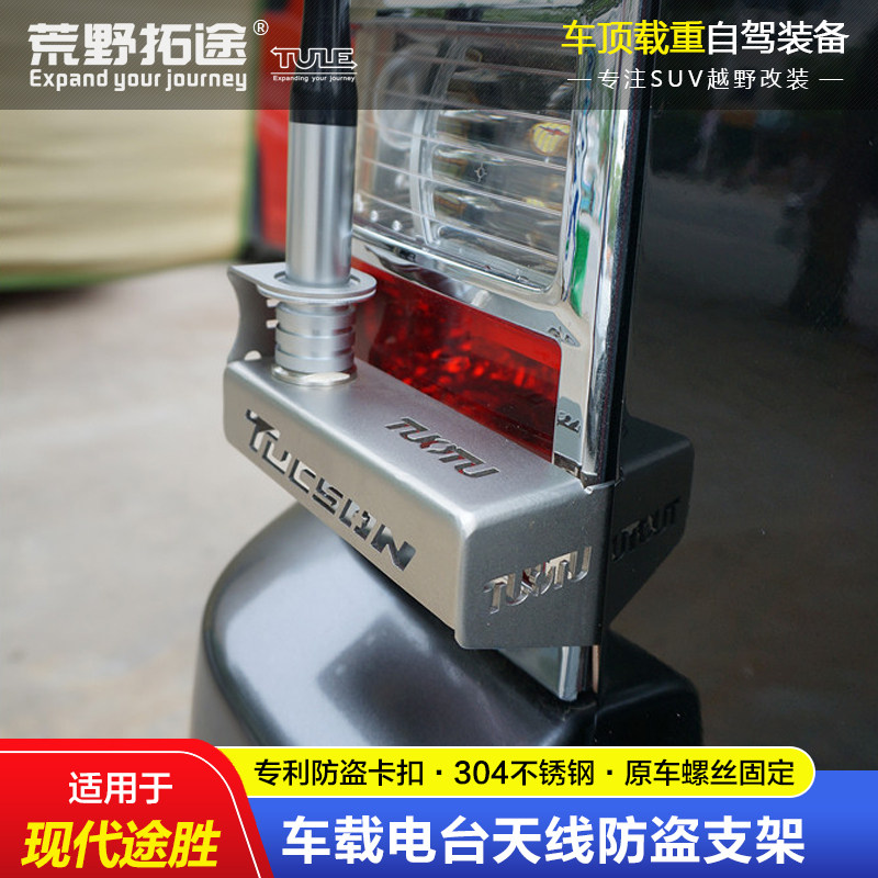 현대 투손 특수 자동차 전기 핸드 스테이션 스테인레스 스틸 도난 방지 안테나 브래킷 카드 가장자리의 신규 및 기존 모델에 적합