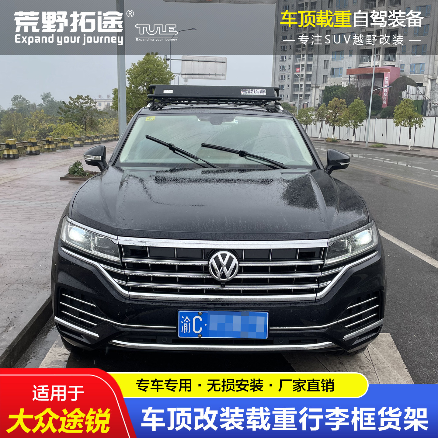 适用于大众途锐改装载重行李架车顶帐篷自驾户外长途进藏钓鱼装备