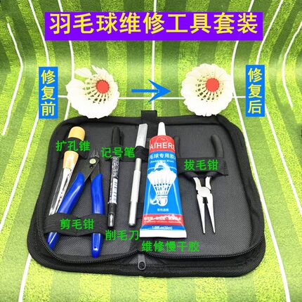 原创品牌羽毛球修改维修工具套装及教程视频重复使用节省成本耐打