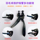 羽毛球拍护线管取钉钳喇叭口钳装 订钳黑色