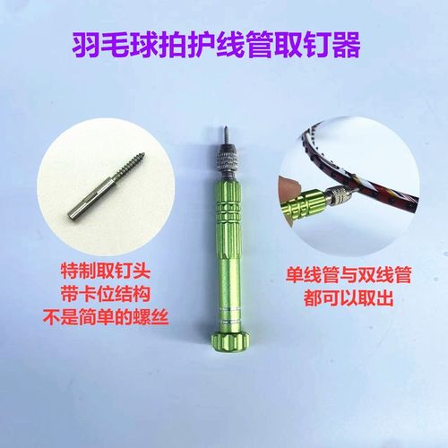 新品羽毛球拍胶粒转护线管绿色