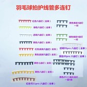 羽毛球拍胶粒护线管多连钉678鬼斩二姐夫ZF2连钉弓11pro99pro